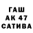 Конопля AK-47 Ej erl